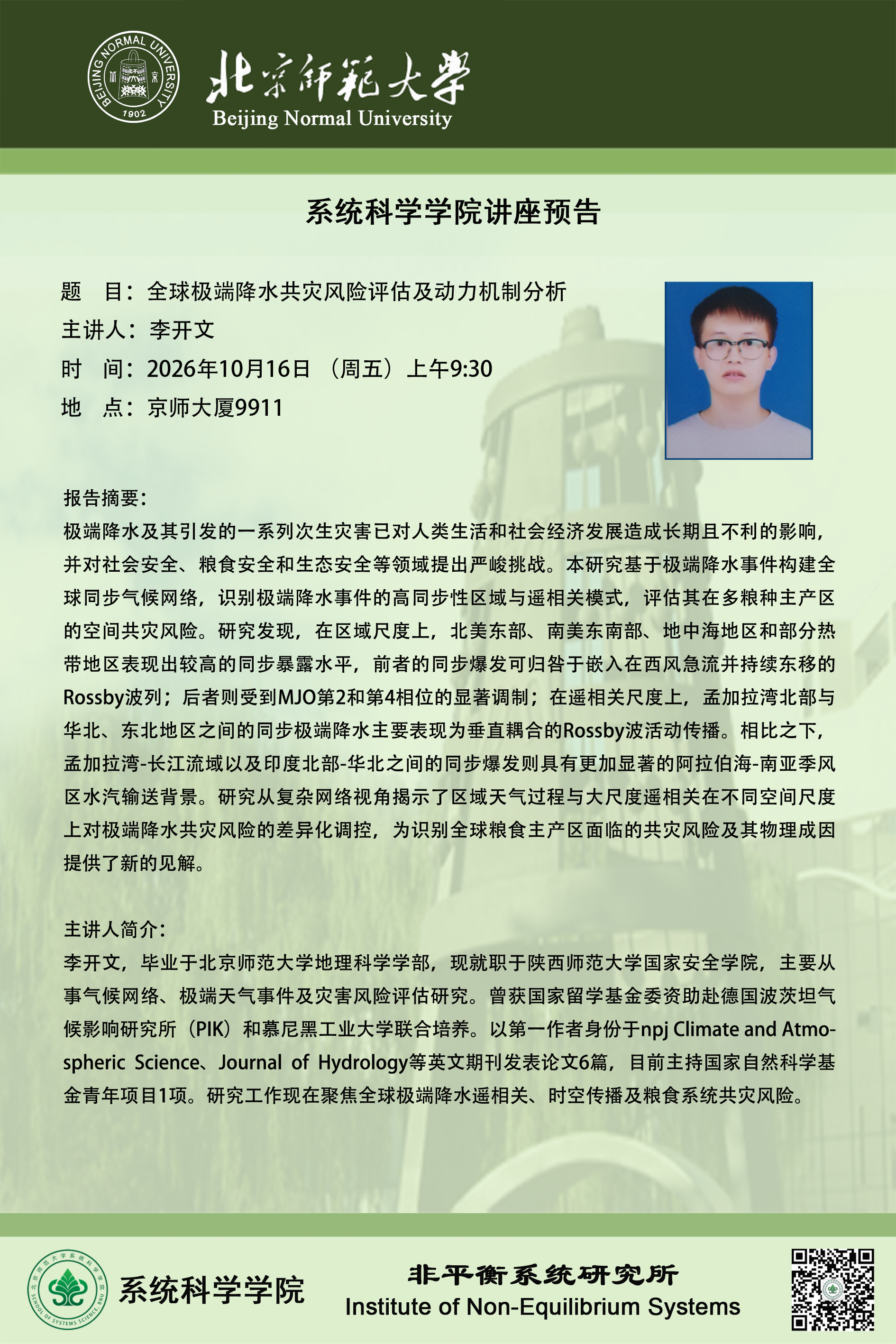 讲座海报.png